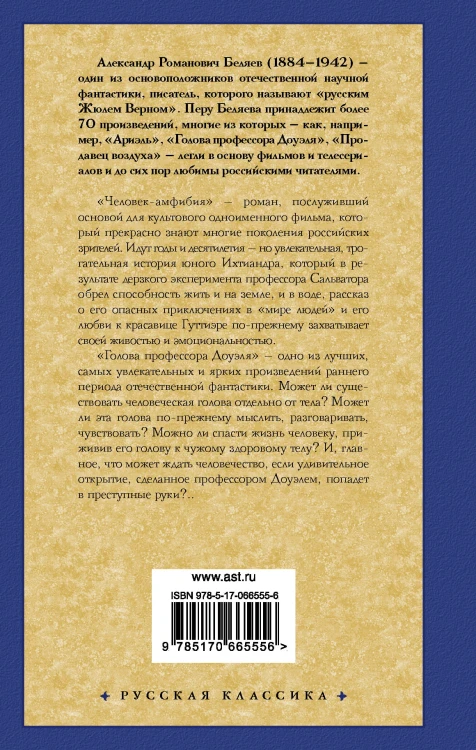 Человек-амфибия. Голова профессора Доуэля