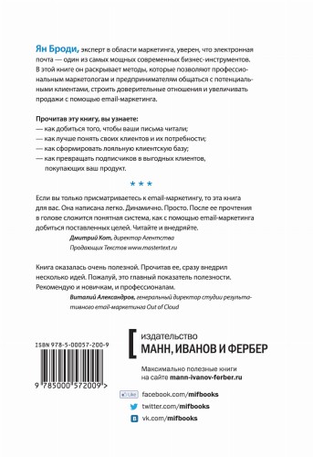 Продающие рассылки. Повышаем продажи, используя email-маркетинг