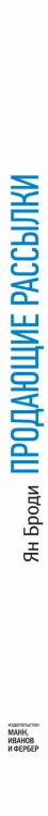Продающие рассылки. Повышаем продажи, используя email-маркетинг