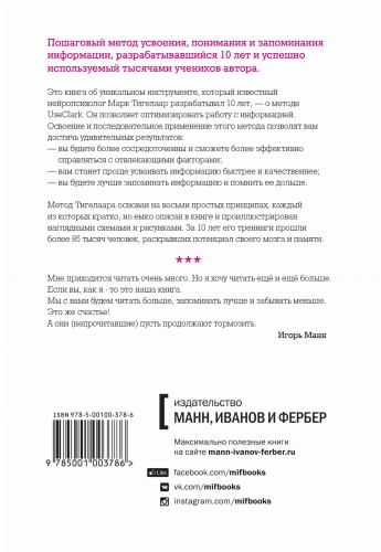 Как читать, запоминать и никогда не забывать