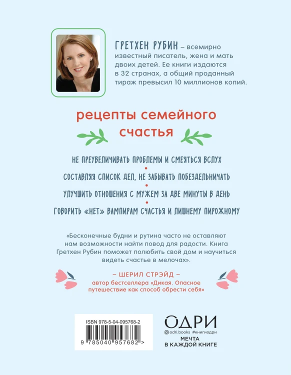 Счастлива дома. Семья, близость, гармония