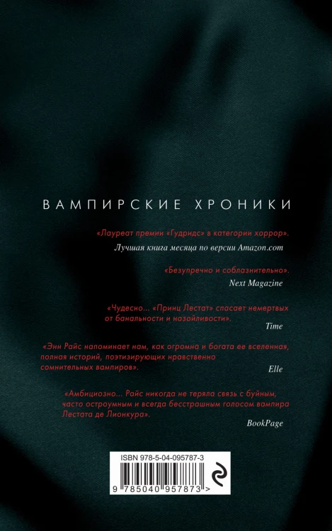 Принц Лестат