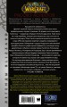 World of Warcraft. Рассвет Аспектов