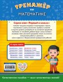 Тренажёр по математике. 3-й класс