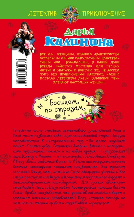 Босиком по стразам