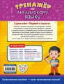 Тренажёр по английскому языку. 3-й класс