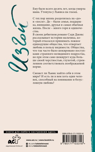 Изгой