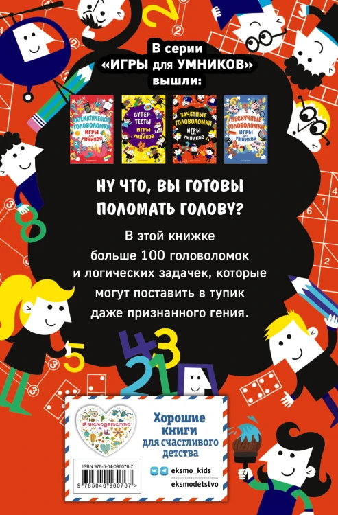 Зачётные головоломки
