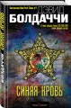 Синяя кровь