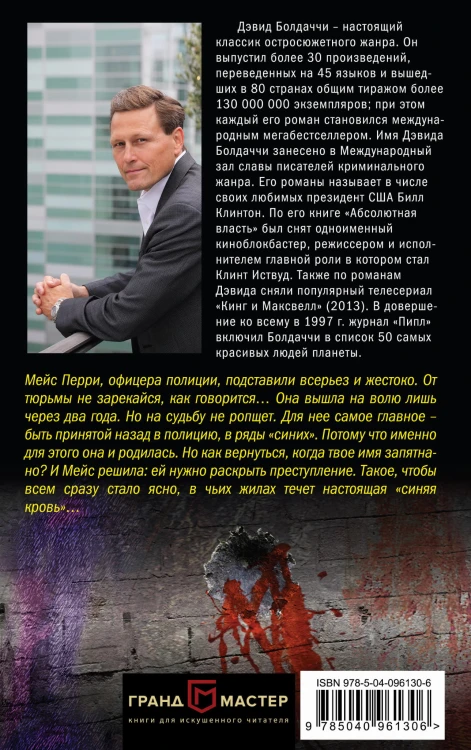 Синяя кровь