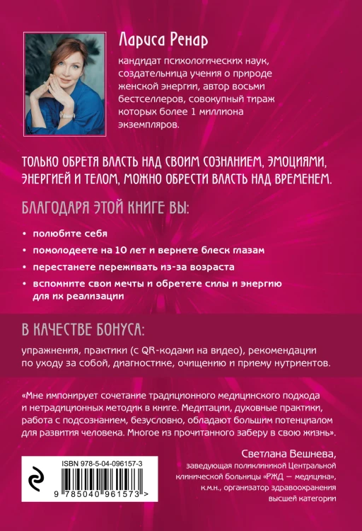 Свобода от возраста. Годовая программа восстановления энергии молодости и обретения новых смыслов