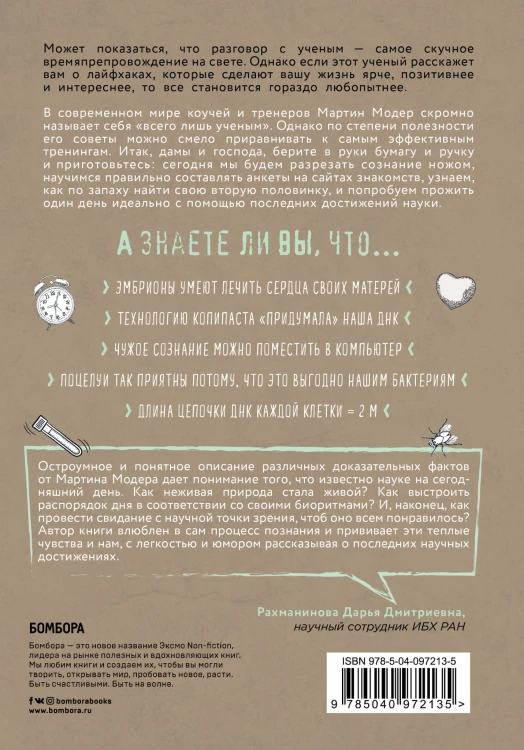 Генетика на завтрак. Научные лайфхаки для повседневной жизни