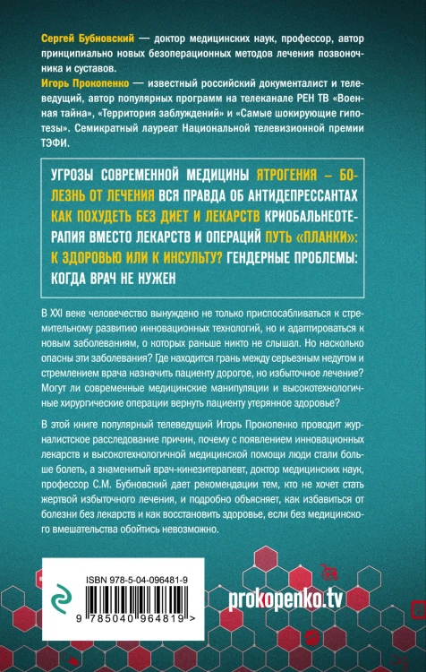 Мифы о болезнях. Почему мы болеем?