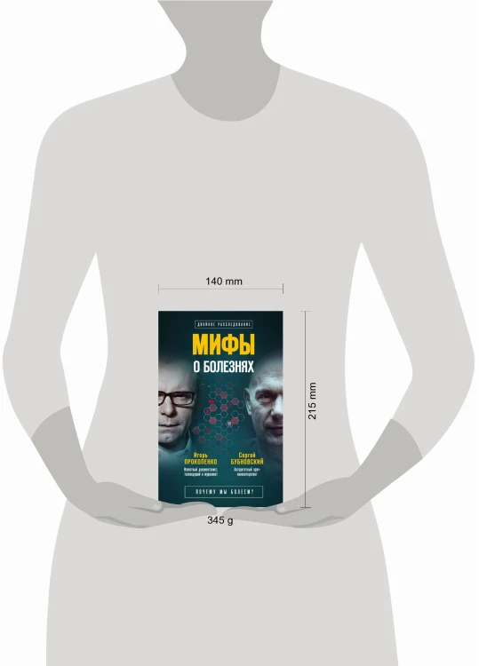 Мифы о болезнях. Почему мы болеем?