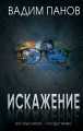 Искажение