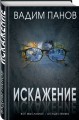 Искажение