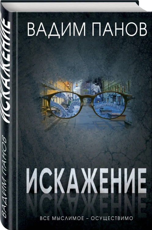 Искажение