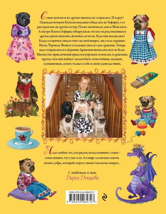 Деревня Драконов