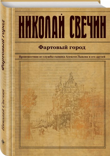 Фартовый город