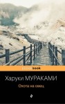 Охота на овец