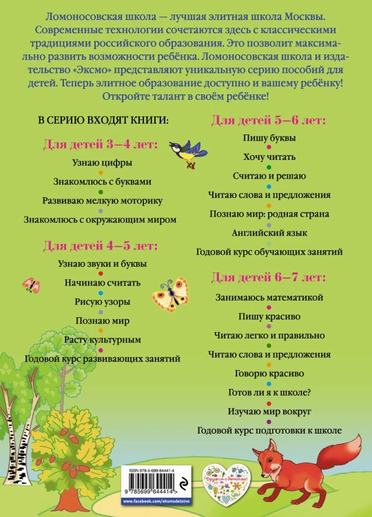 Познаю мир: для детей 4-5 лет