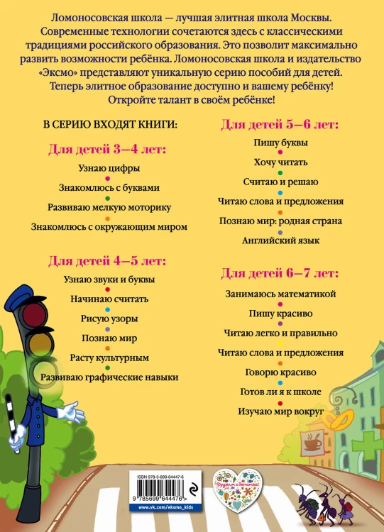 Изучаю мир вокруг: для детей 5-6 лет
