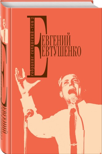 Собрание сочинений. Т. 2