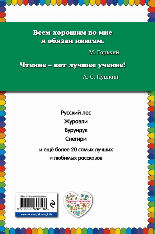 Русский лес (ил. В. Бастрыкина)