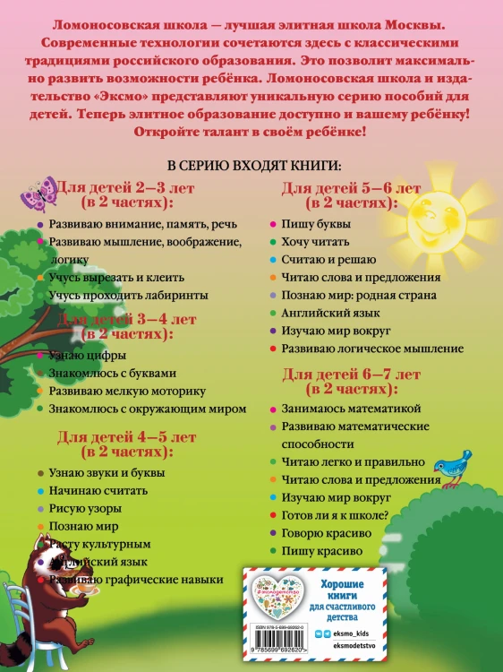 Говорю красиво: для детей 6-7 лет. Ч. 2
