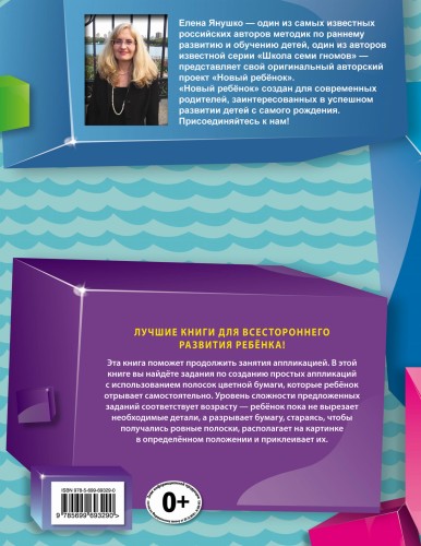 3+ Бумажные полоски