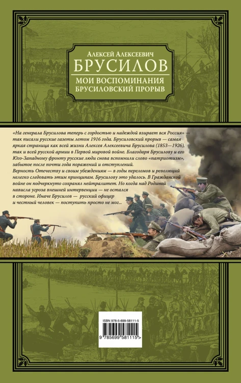 Мои воспоминания. Брусиловский прорыв