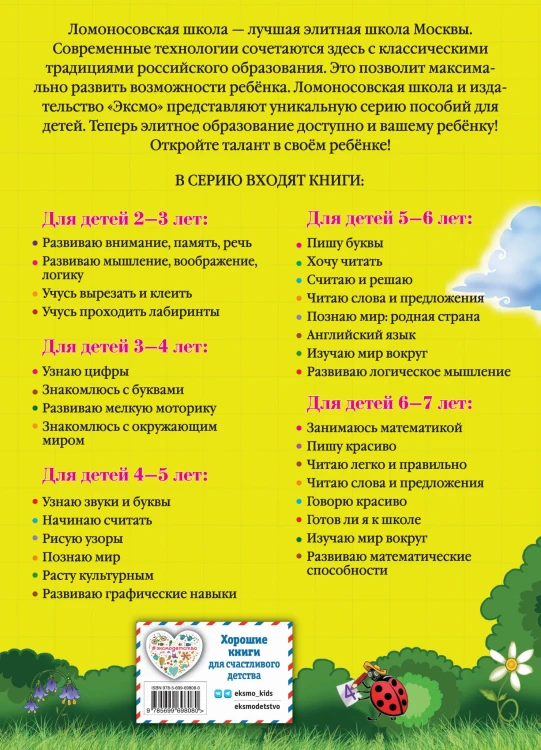 Занимаюсь математикой: для детей 6-7 лет