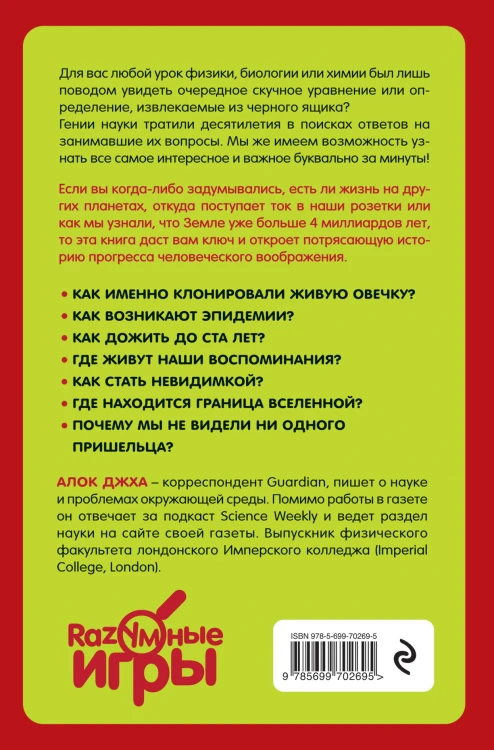 Как жить вечно и ещё 34 интересных способов применения науки