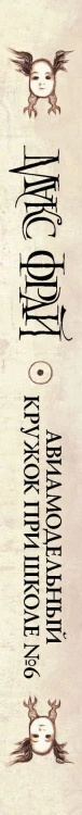 Авиамодельный кружок при школе №6