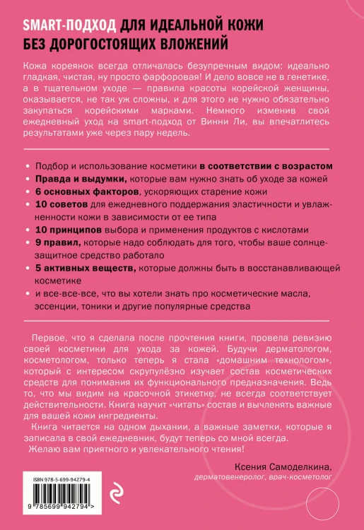 Корейская философия красоты. Smart-подход для идеальной кожи без дорогостоящих вложений