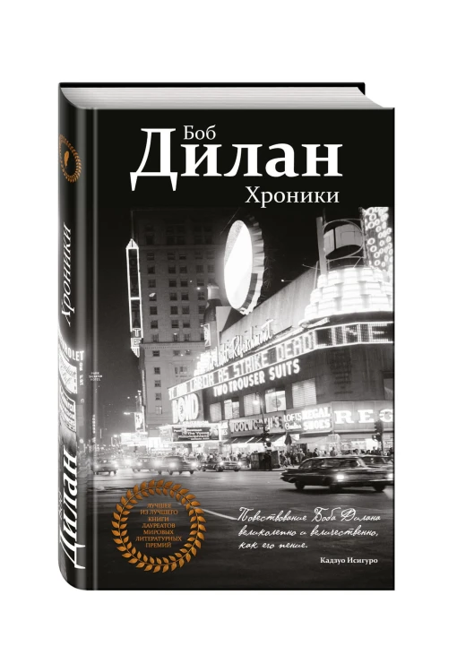 Хроники