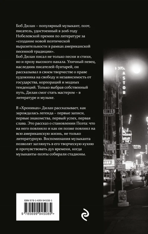 Хроники