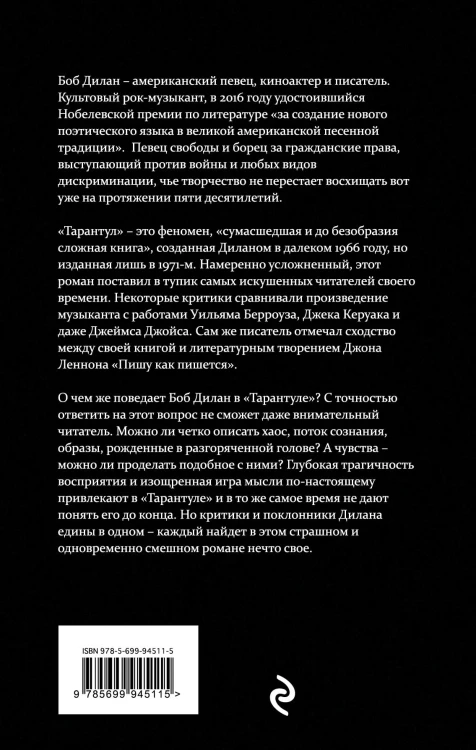 Тарантул