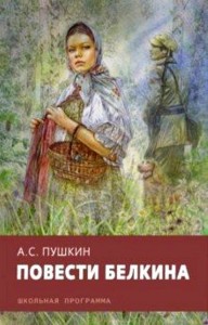 Opowieści świętej pamięci Iwana Piotrowicza Biełkina (po rosyjsku)