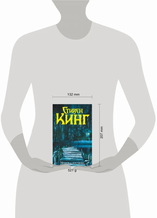Мешок с костями