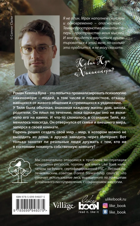 Хикикомори