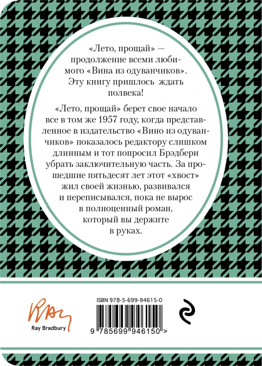 Лето, прощай