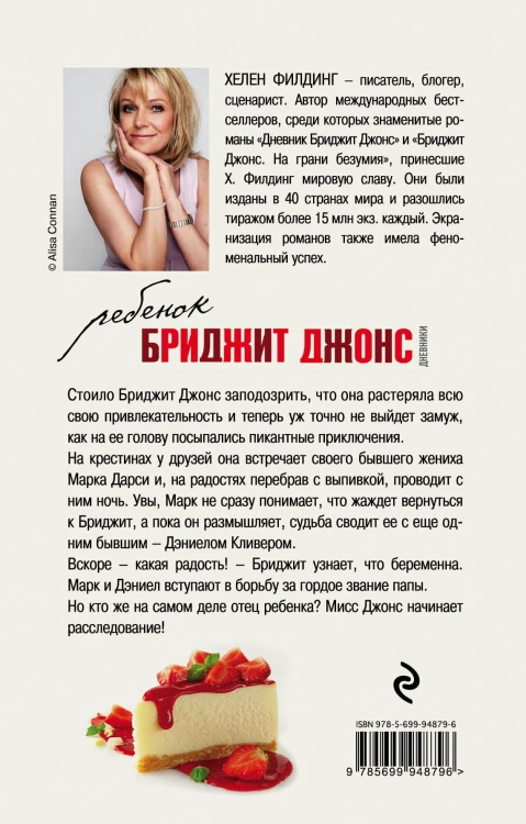 Ребенок Бриджит Джонс. Дневники