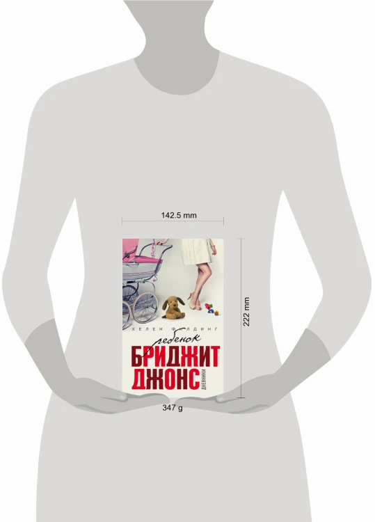 Ребенок Бриджит Джонс. Дневники