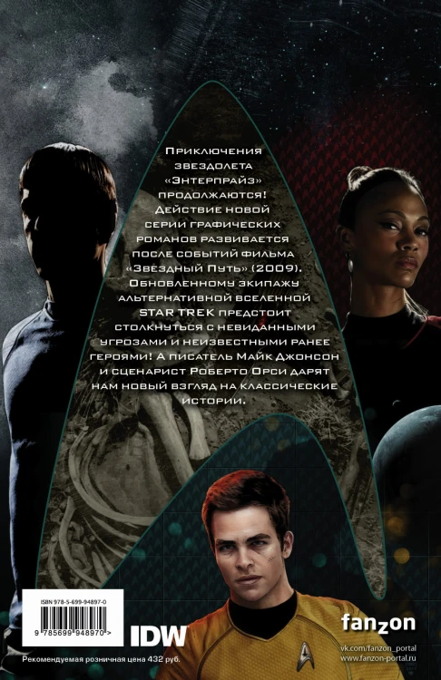 Стартрек / Star Trek. Том 1