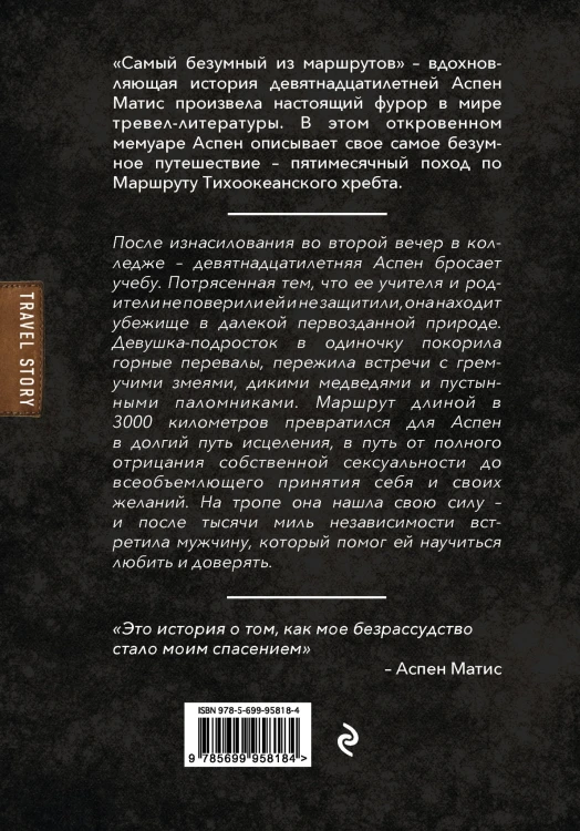 Самый безумный из маршрутов