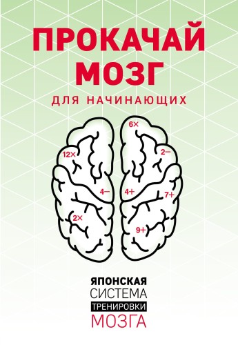 KenKen. Японская система тренировки мозга. Книга 2