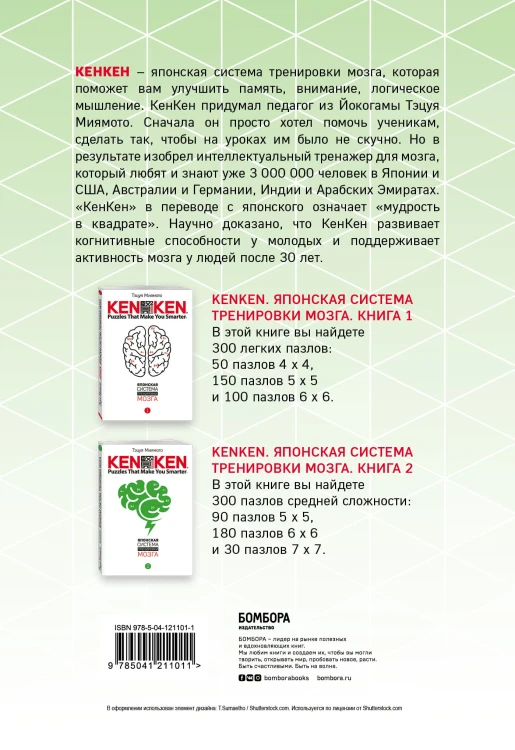 KenKen. Японская система тренировки мозга. Книга 2