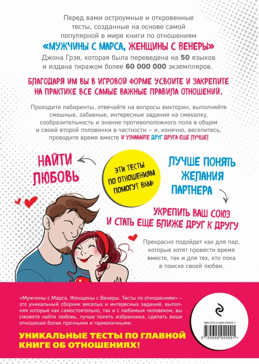 Мужчины с Марса, Женщины с Венеры. Тесты по отношениям по Грэю