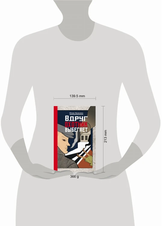 Вдруг охотник выбегает